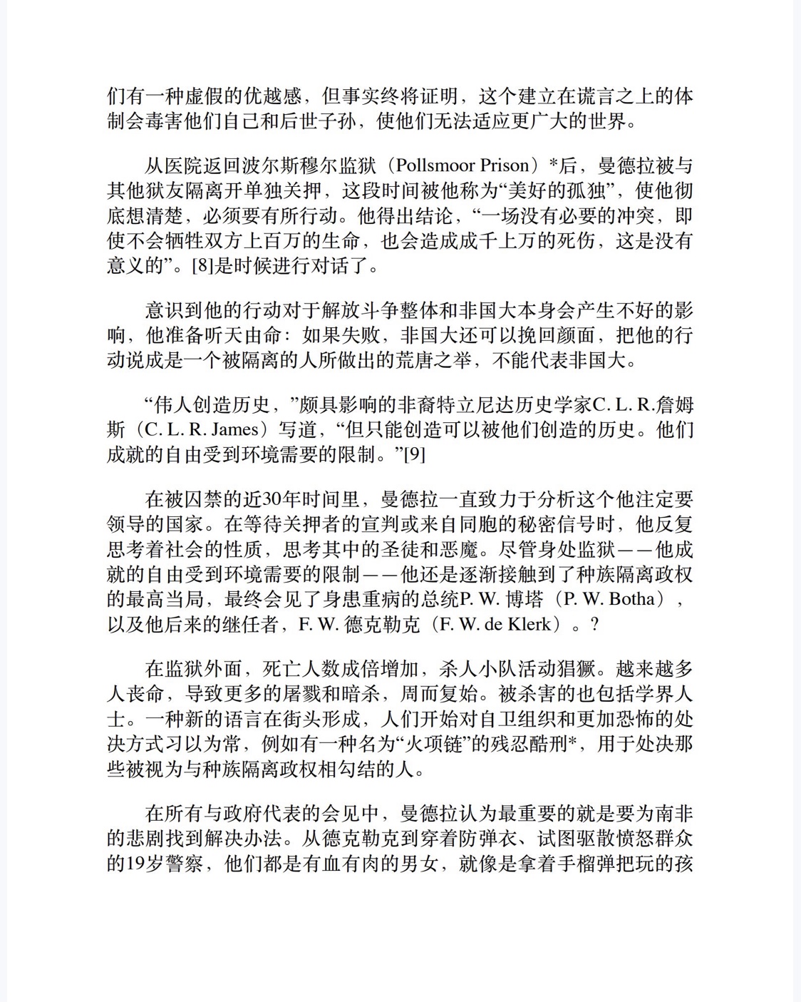 不敢懈怠：曼德拉的总统岁月（理想国MIRROR系列34）-3