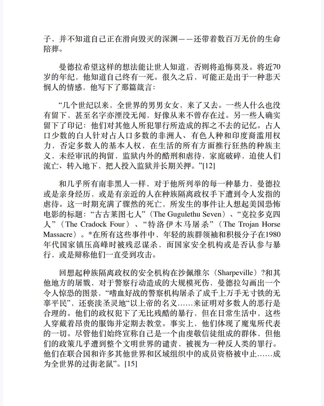 不敢懈怠：曼德拉的总统岁月（理想国MIRROR系列34）-4