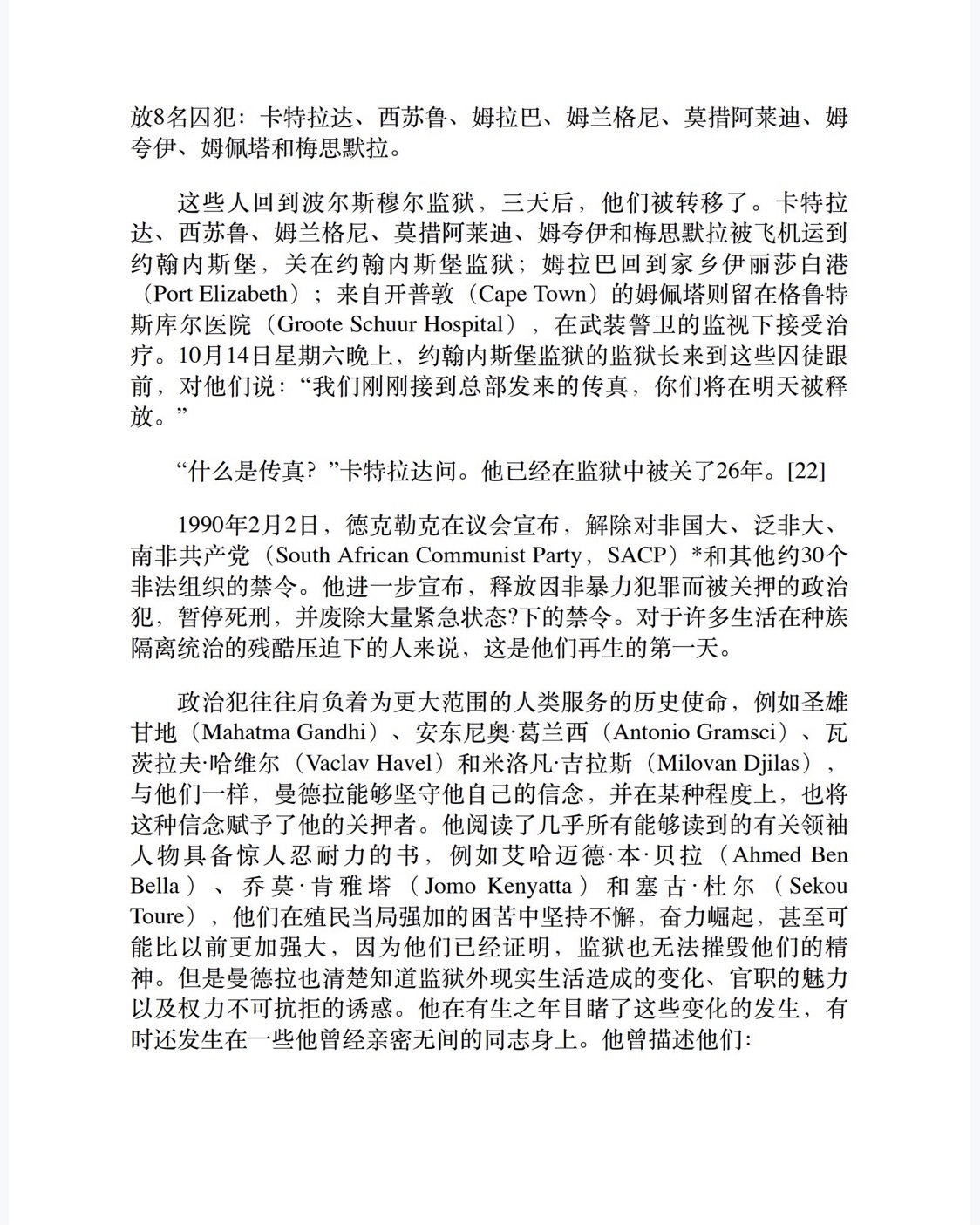 不敢懈怠：曼德拉的总统岁月（理想国MIRROR系列34）-6