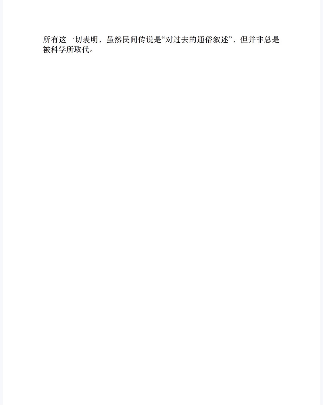 圣经与利剑：英国和巴勒斯坦——从青铜时代到贝尔福宣言（理想国MIRROR系列35）-6