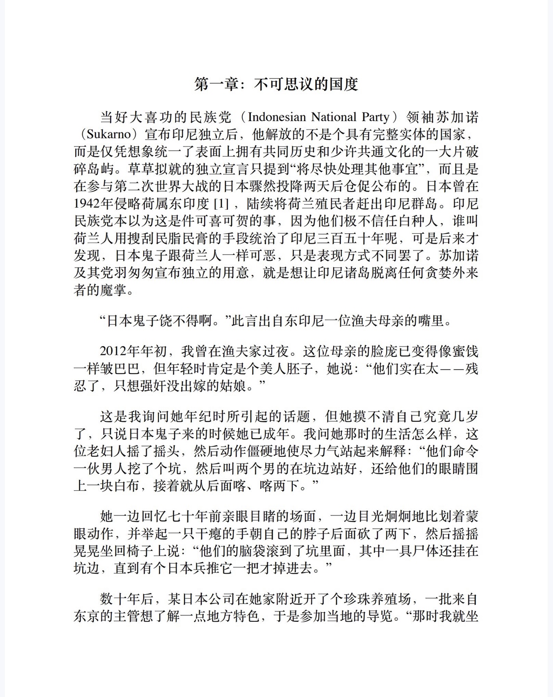 印尼Etc.：众神遗落的珍珠（理想国MIRROR系列37）-2