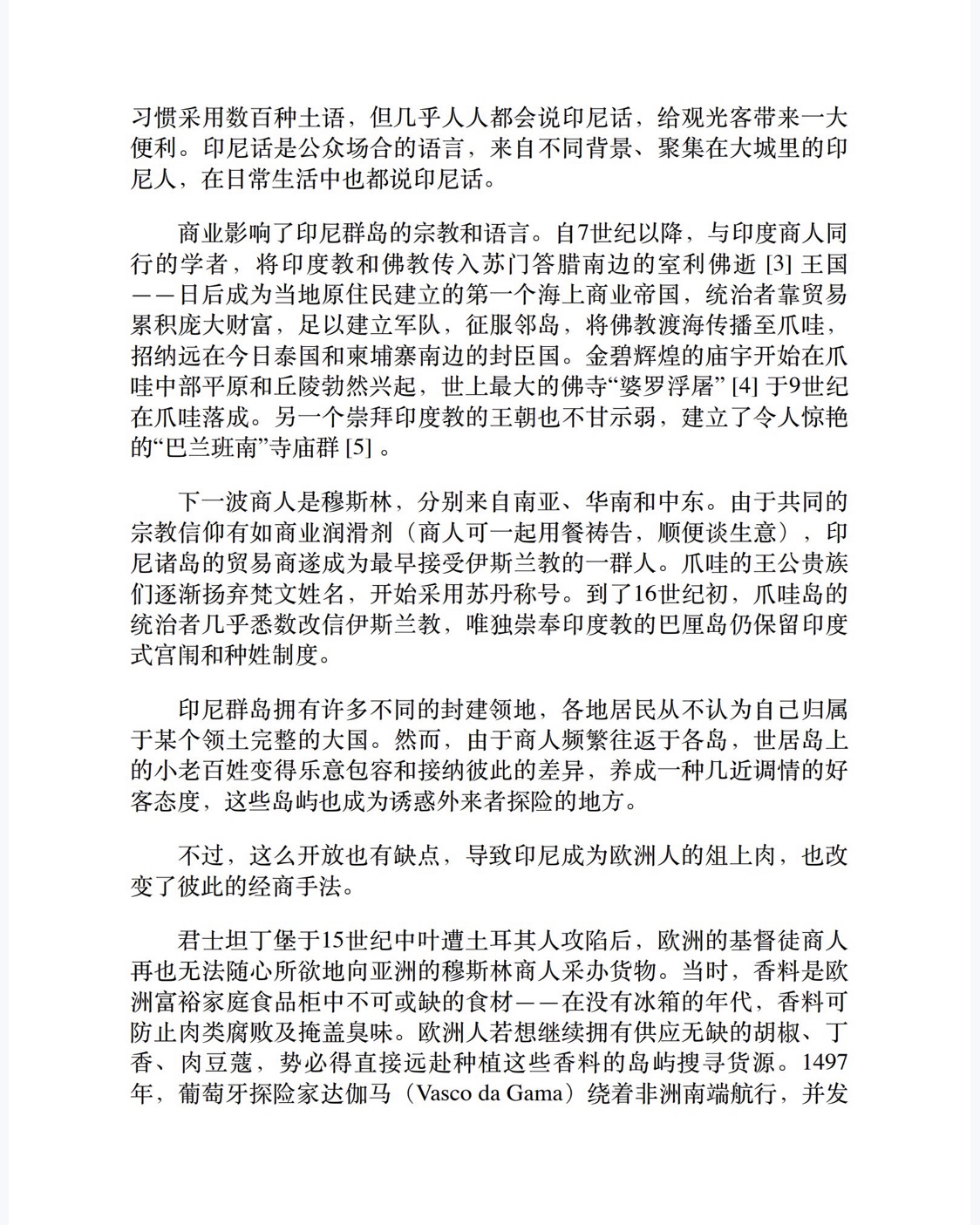 印尼Etc.：众神遗落的珍珠（理想国MIRROR系列37）-5