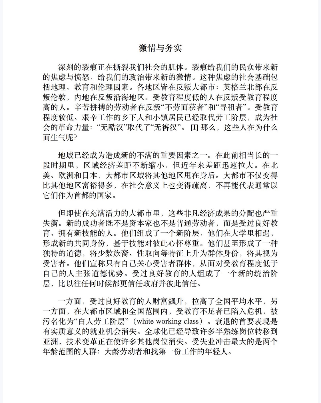 资本主义的未来（理想国MIRROR系列43）-2