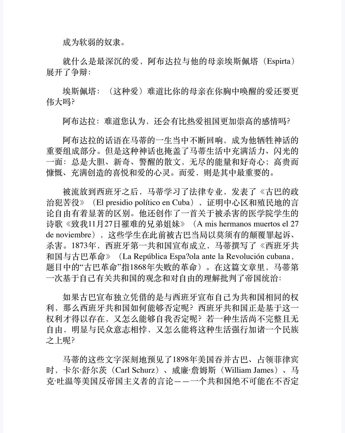 救赎者：拉丁美洲的面孔与思想（理想国MIRROR系列44）-3