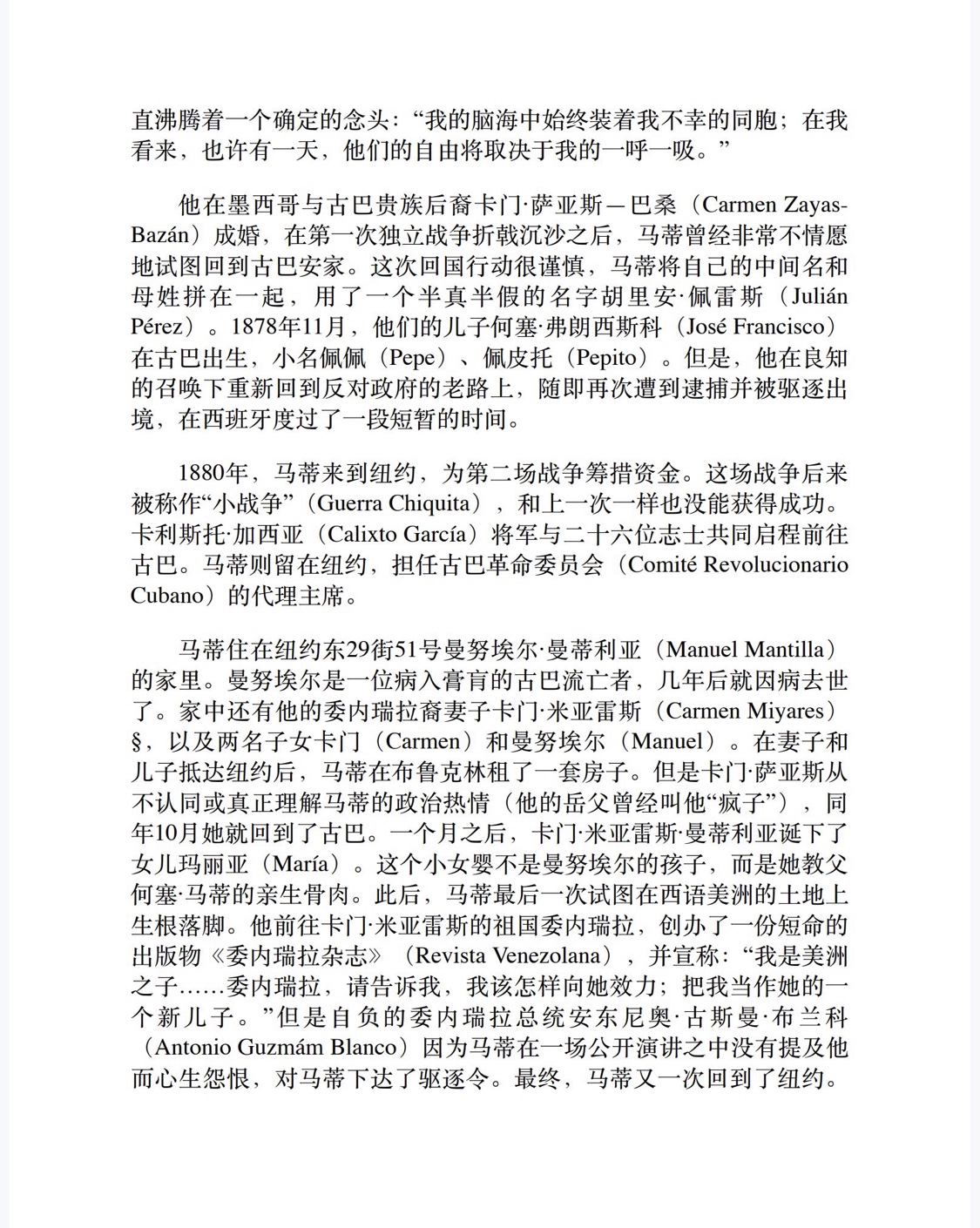 救赎者：拉丁美洲的面孔与思想（理想国MIRROR系列44）-5