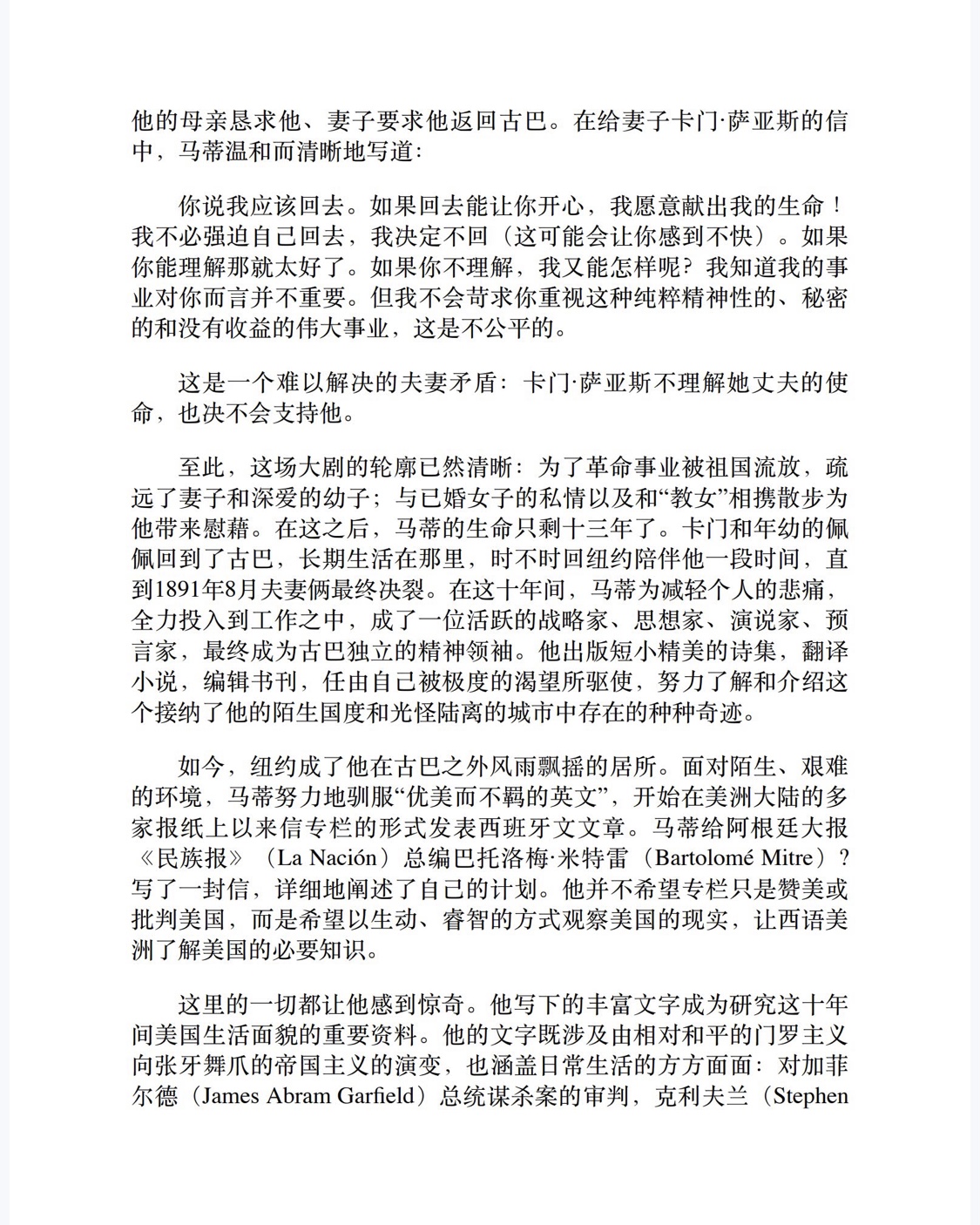 救赎者：拉丁美洲的面孔与思想（理想国MIRROR系列44）-6