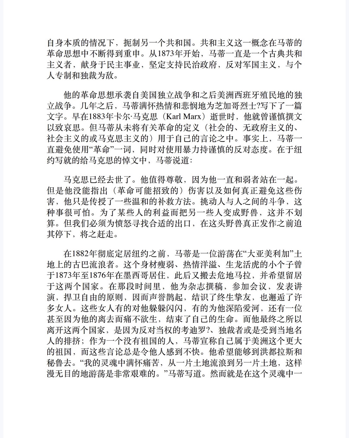 救赎者：拉丁美洲的面孔与思想（理想国MIRROR系列44）-4