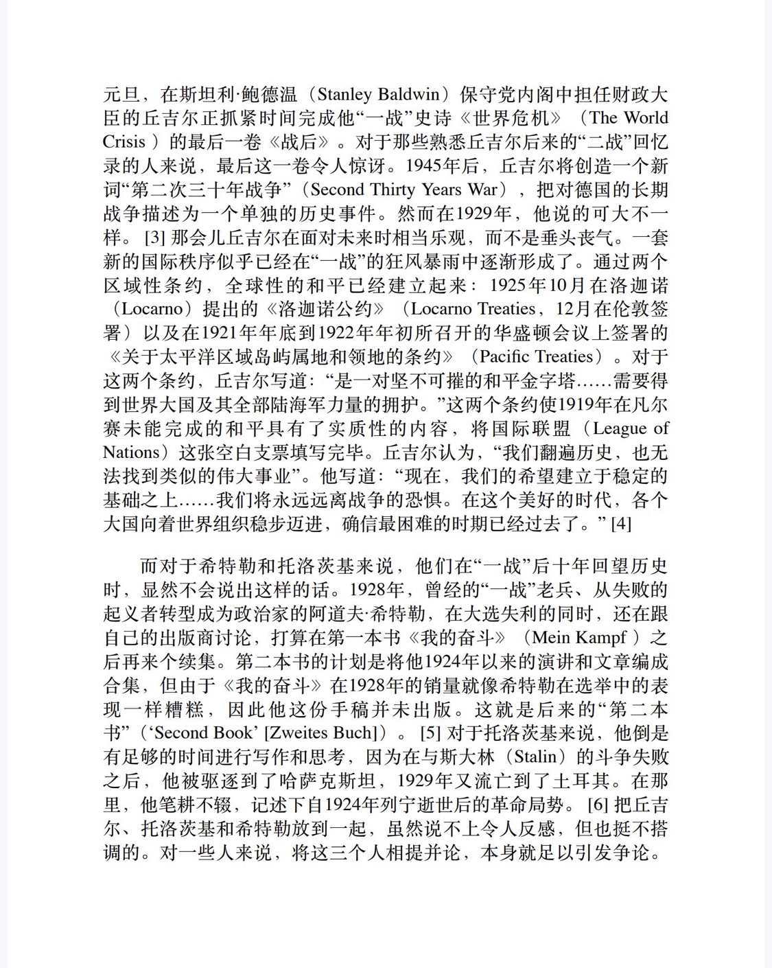 滔天洪水：第一次世界大战与全球秩序的重建（理想国MIRROR系列45）-3