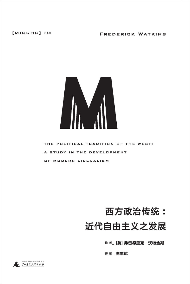 西方政治传统：近代自由主义之发展（理想国MIRROR系列48）-1