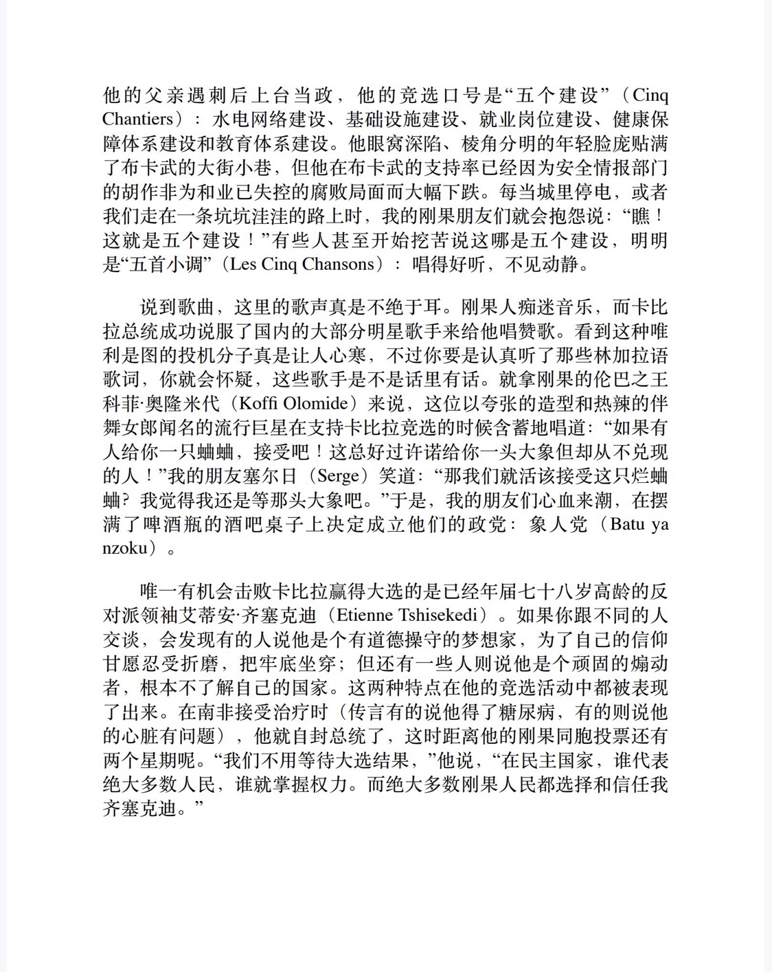 刚果战争：失败的利维坦与被遗忘的非洲大战（理想国MIRROR系列55）-8