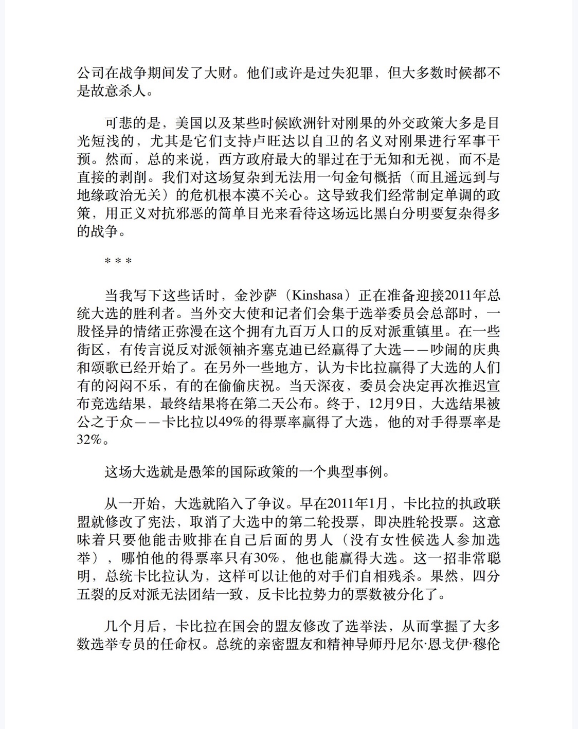 刚果战争：失败的利维坦与被遗忘的非洲大战（理想国MIRROR系列55）-11