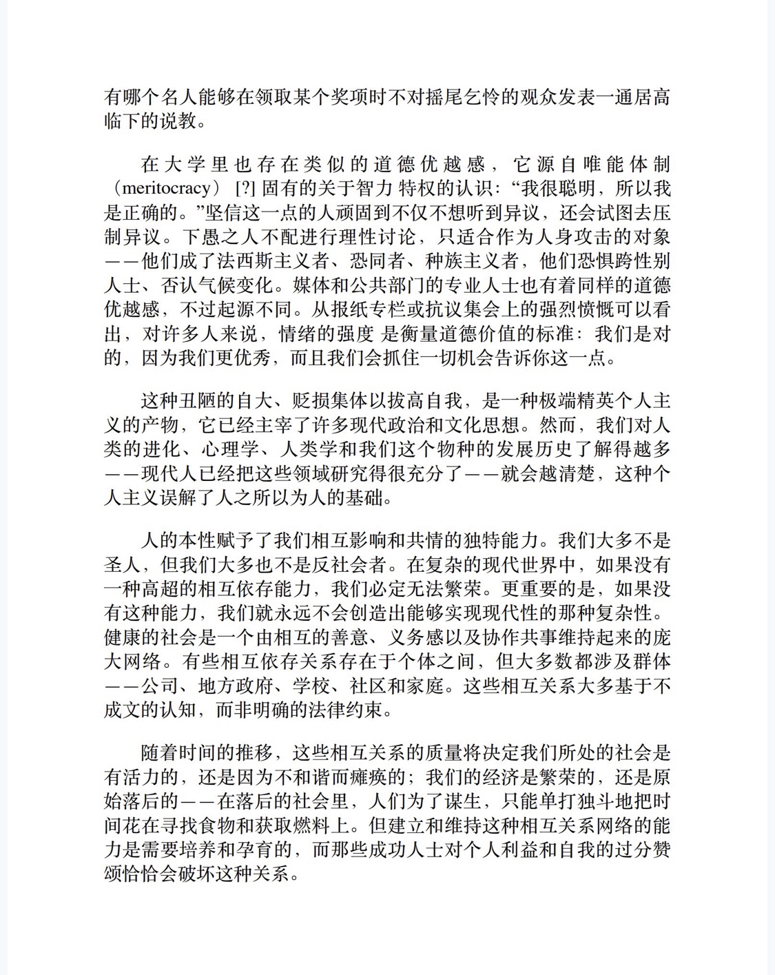 贪婪已死：个人主义之后的政治（理想国MIRROR系列57）-6