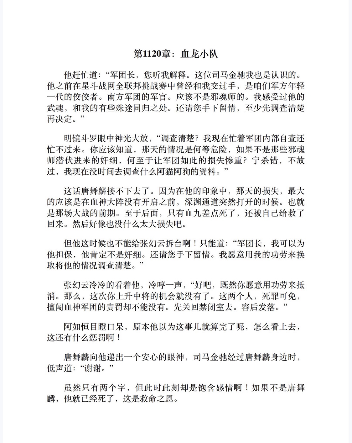 斗罗大陆3：龙王传说（第16卷）-2