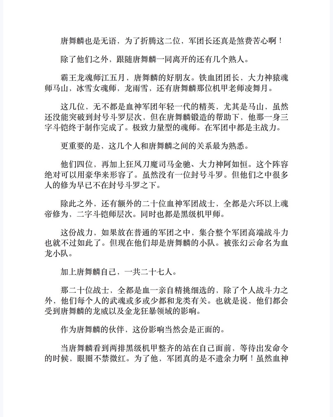 斗罗大陆3：龙王传说（第16卷）-4