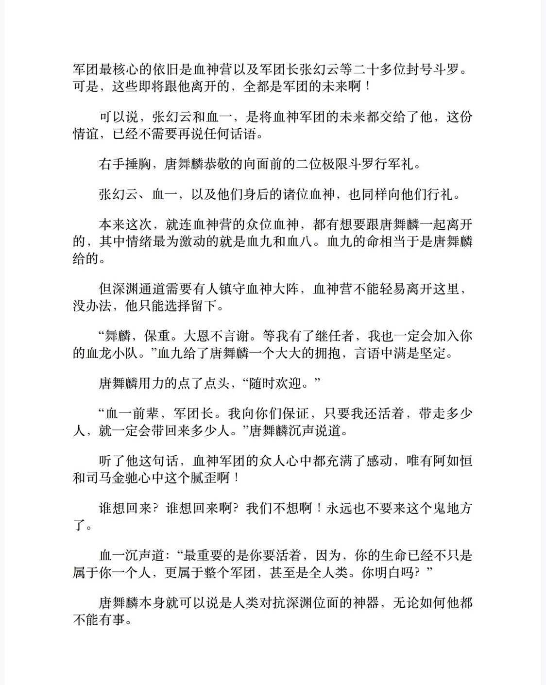 斗罗大陆3：龙王传说（第16卷）-5