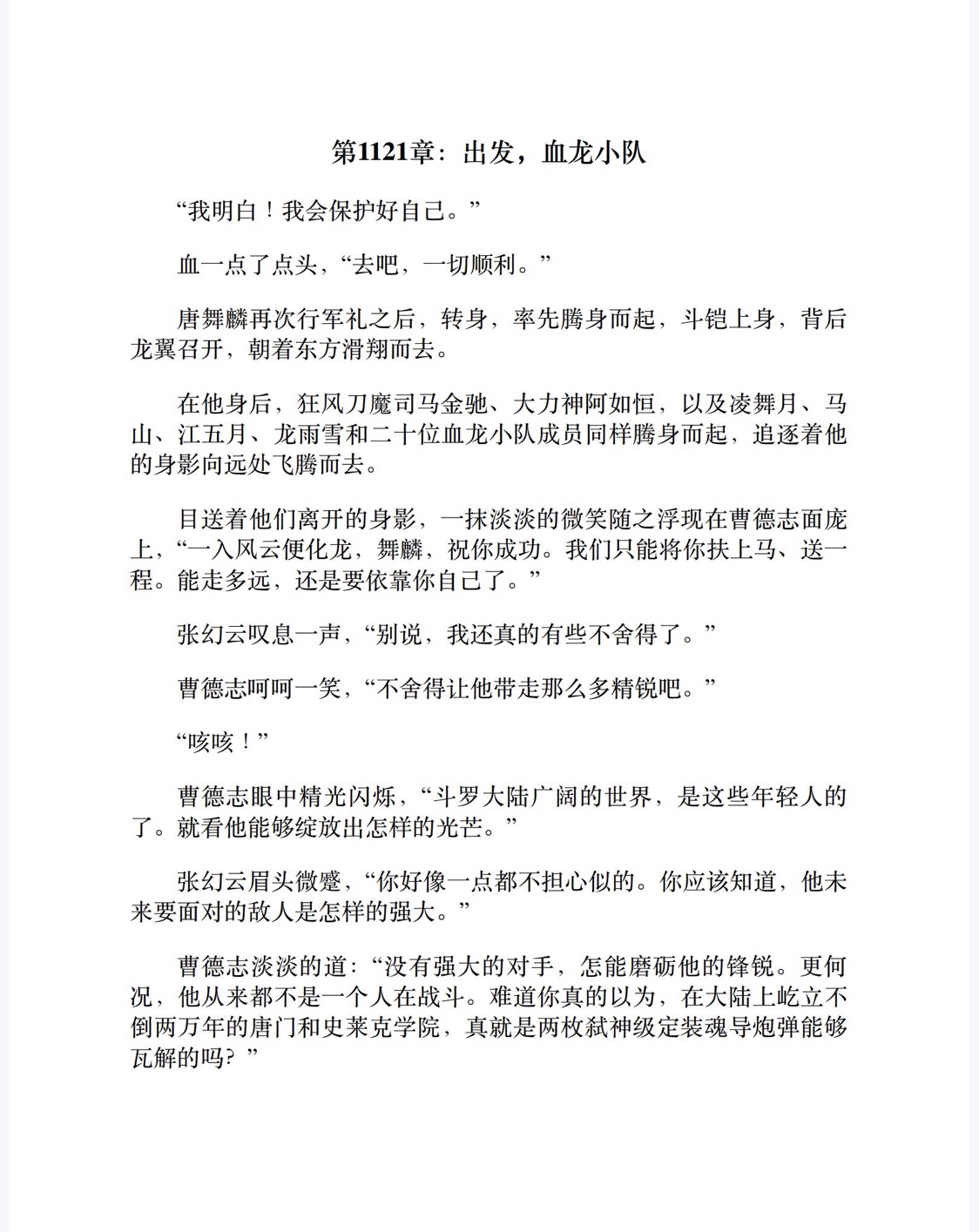 斗罗大陆3：龙王传说（第16卷）-6