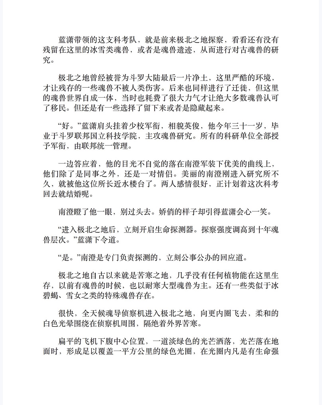 斗罗大陆4：终极斗罗（第1卷）-3