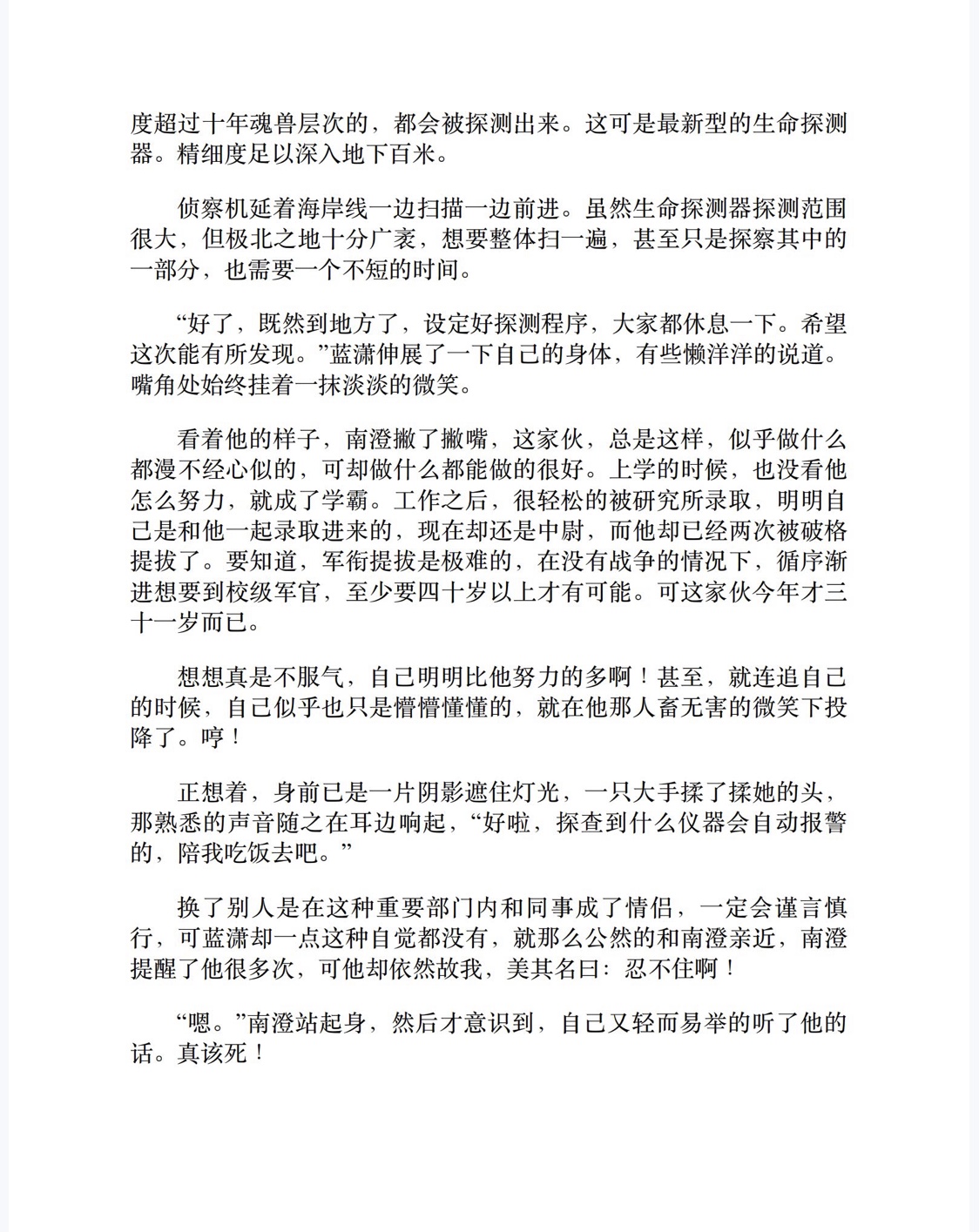 斗罗大陆4：终极斗罗（第1卷）-4