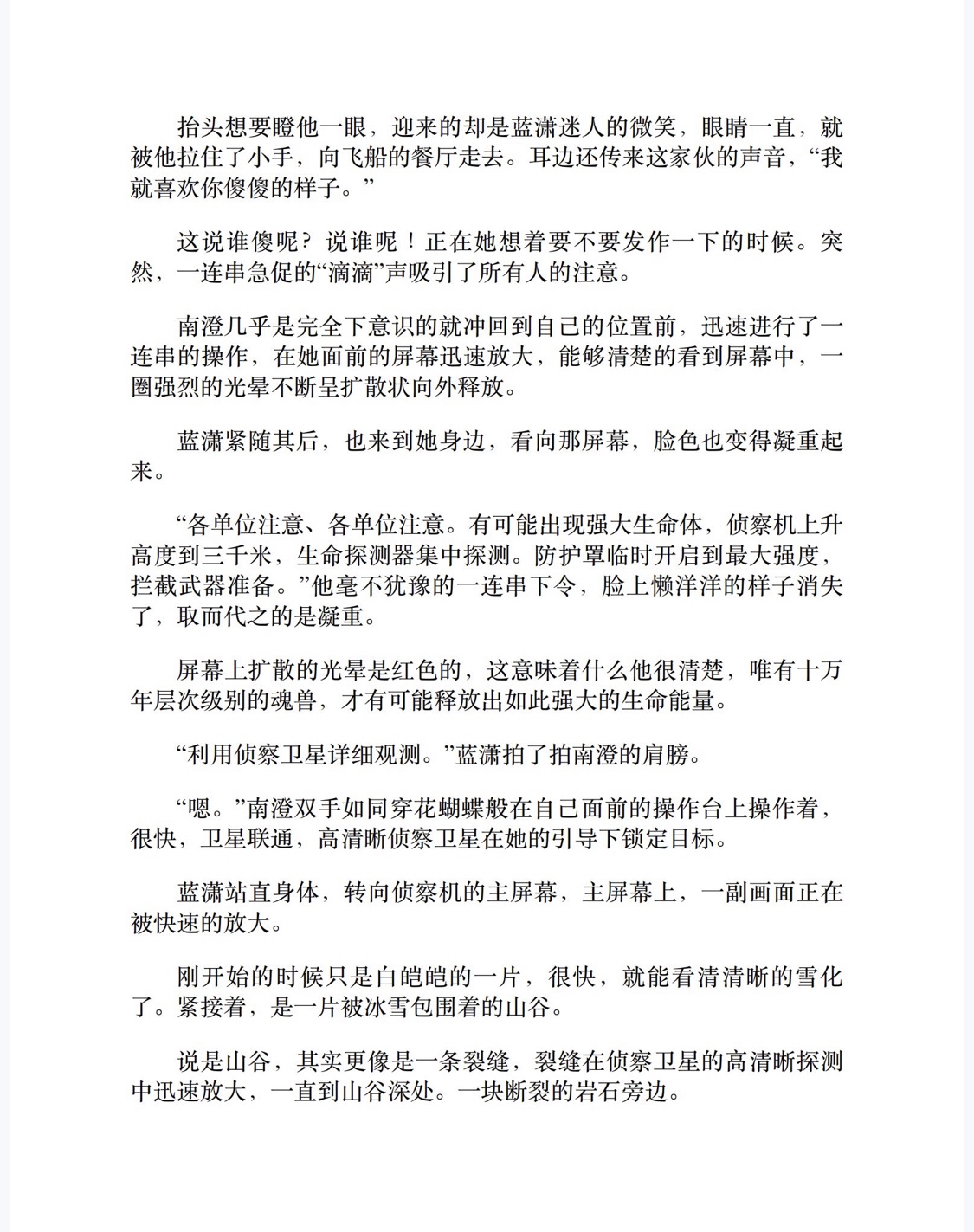 斗罗大陆4：终极斗罗（第1卷）-5