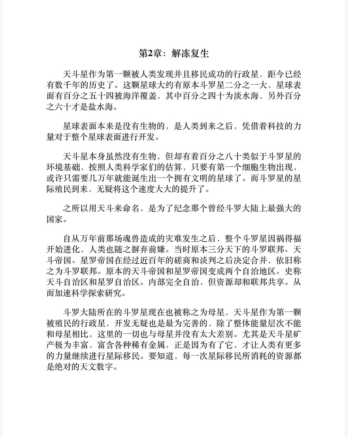 斗罗大陆4：终极斗罗（第1卷）-7