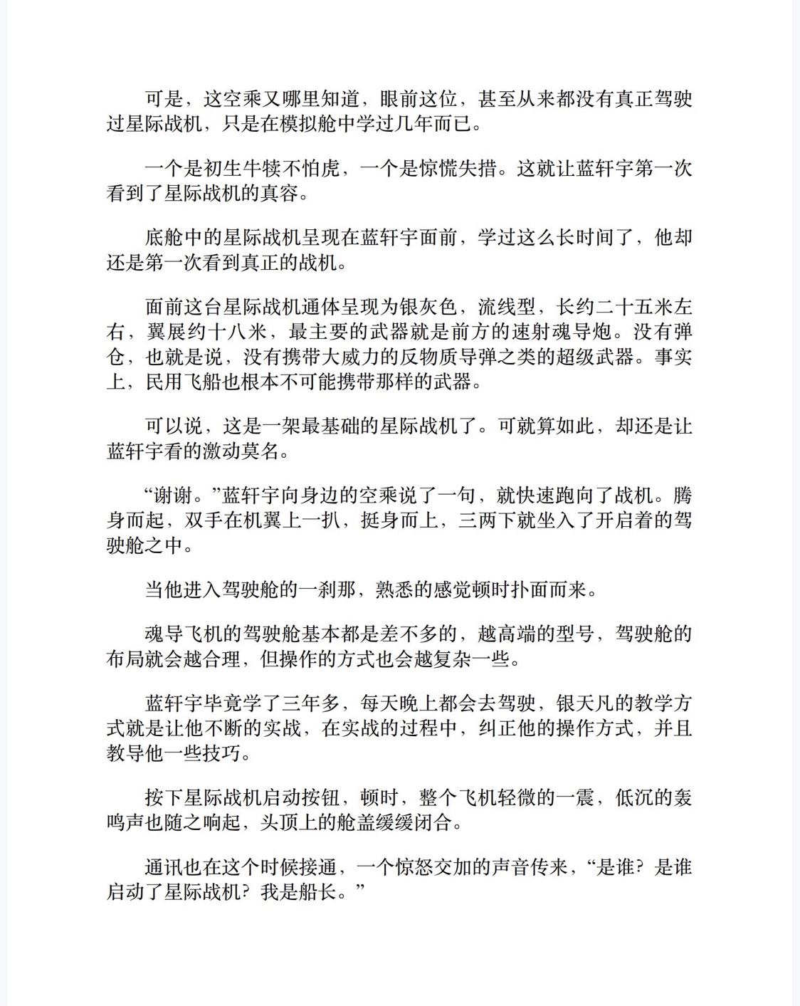 斗罗大陆4：终极斗罗（第3卷）-3