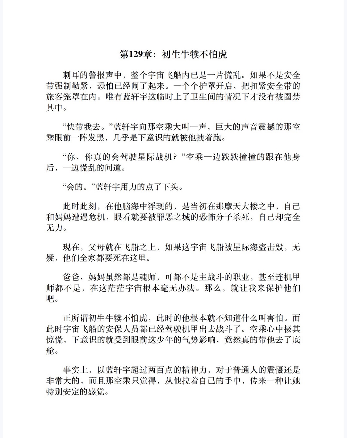 斗罗大陆4：终极斗罗（第3卷）-2