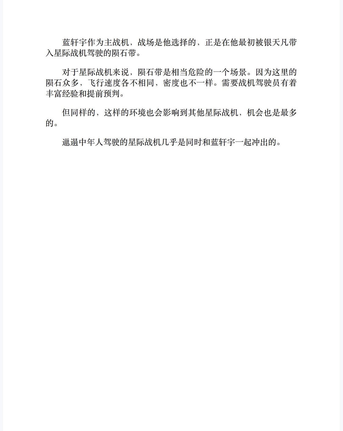 斗罗大陆4：终极斗罗（第5卷）-6