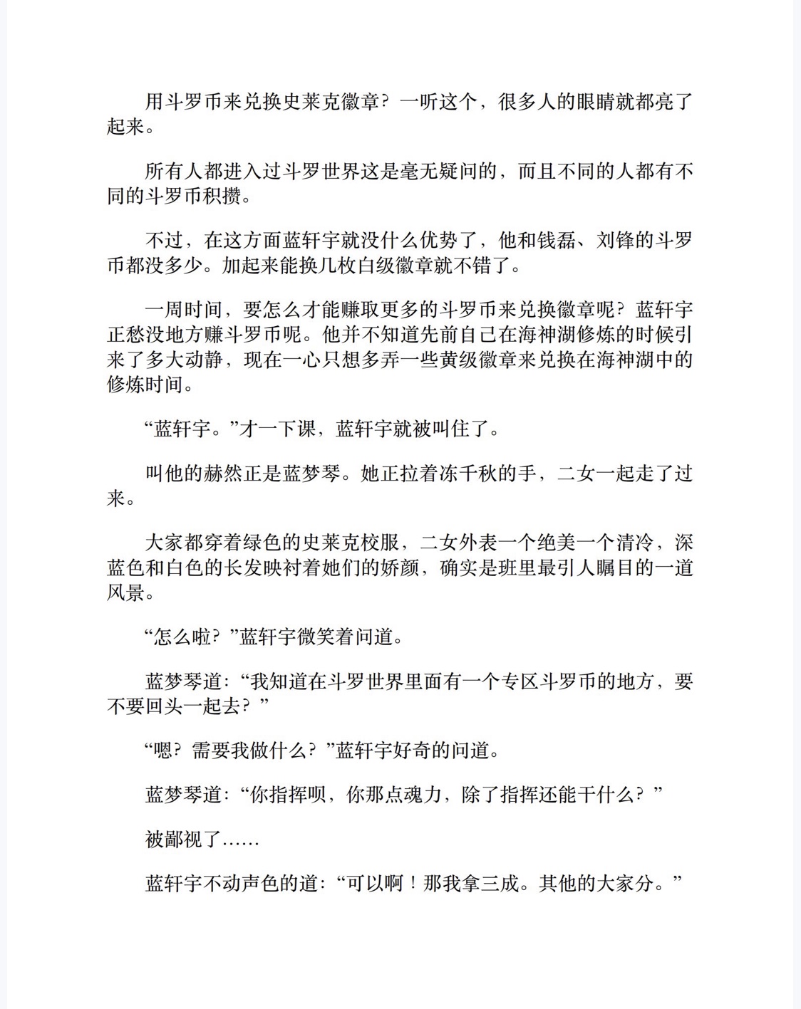 斗罗大陆4：终极斗罗（第6卷）-3