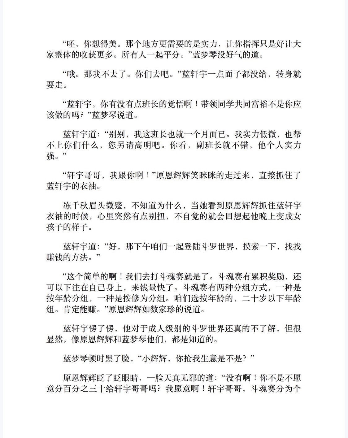 斗罗大陆4：终极斗罗（第6卷）-4