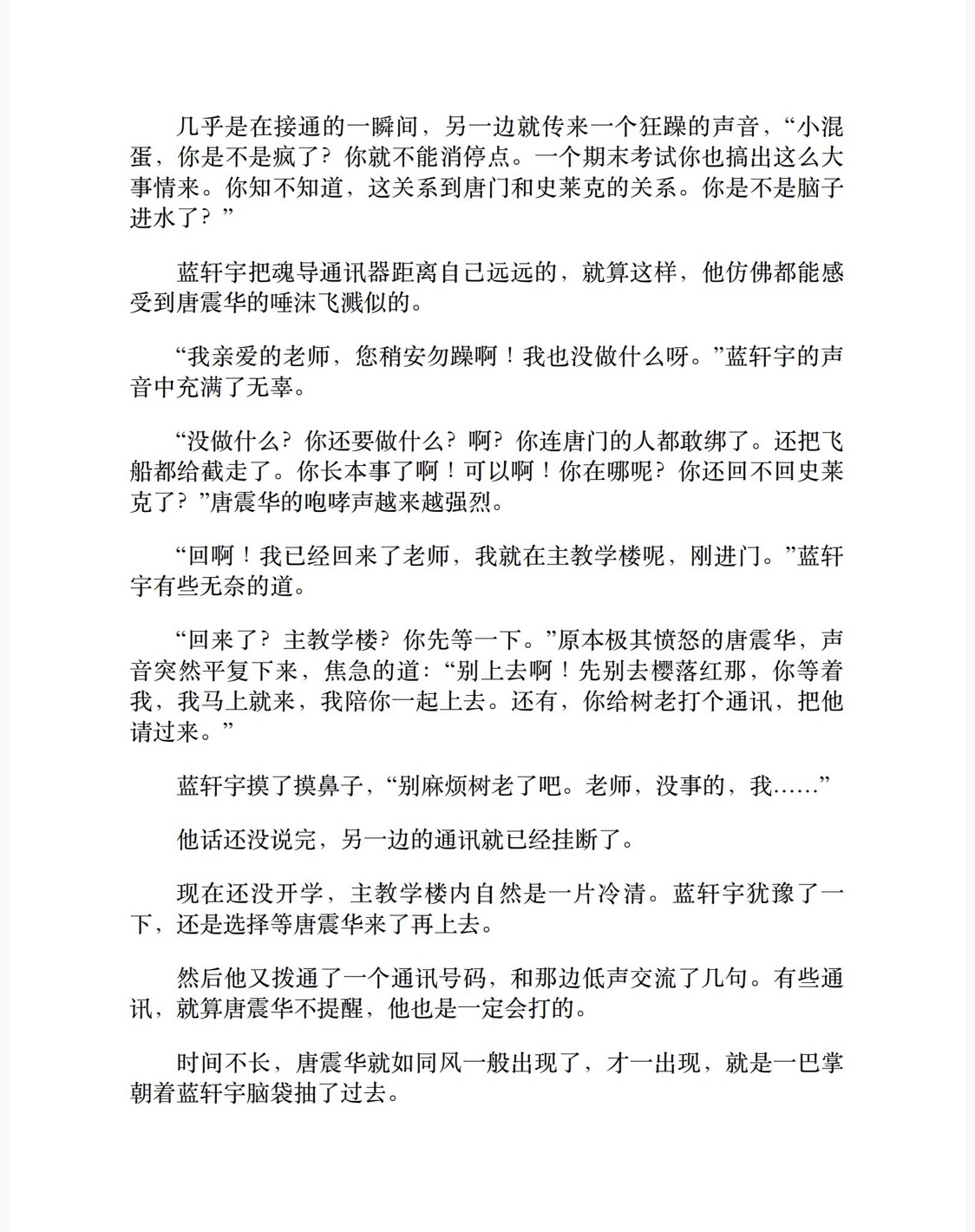 斗罗大陆4：终极斗罗（第11卷）-3