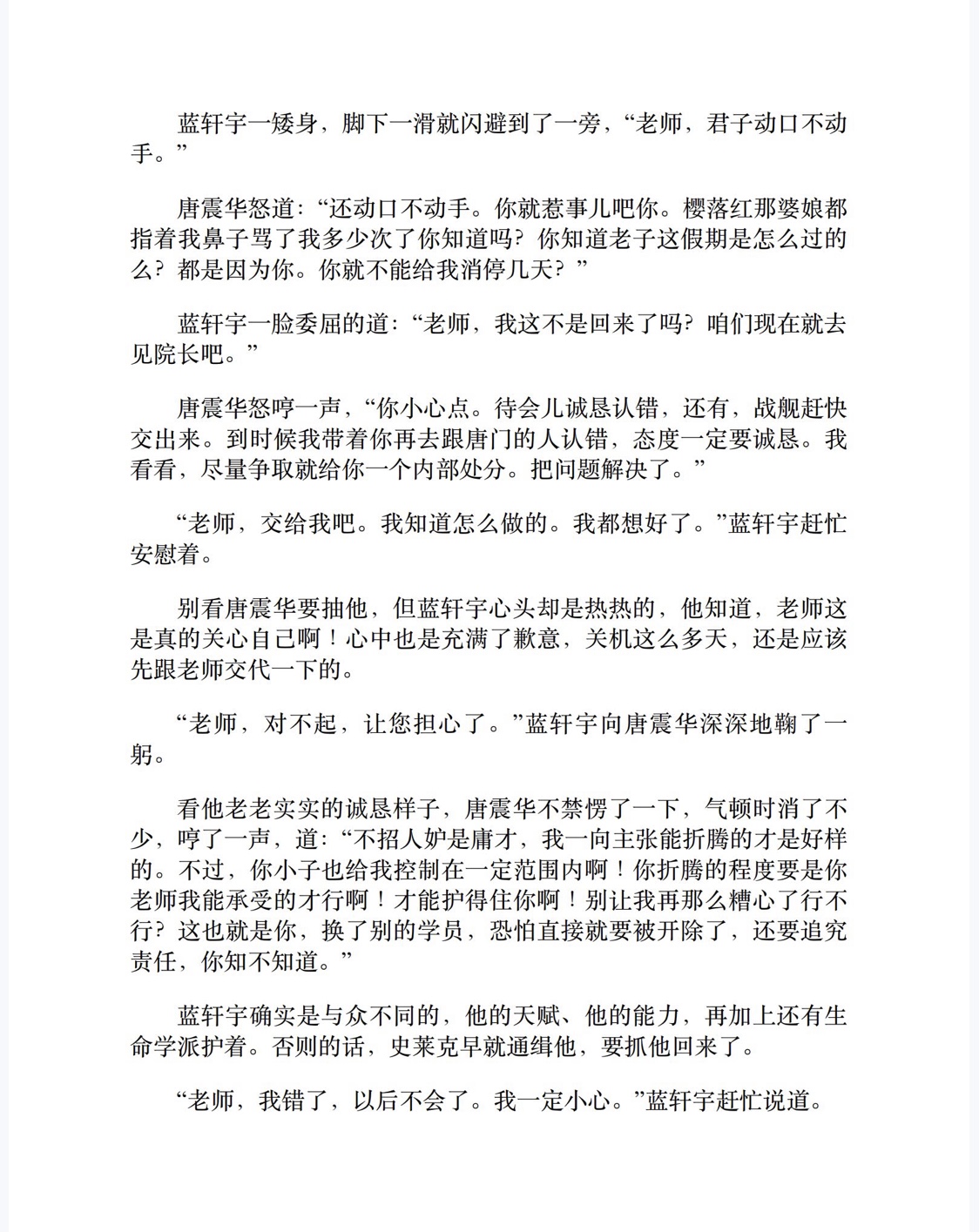 斗罗大陆4：终极斗罗（第11卷）-4