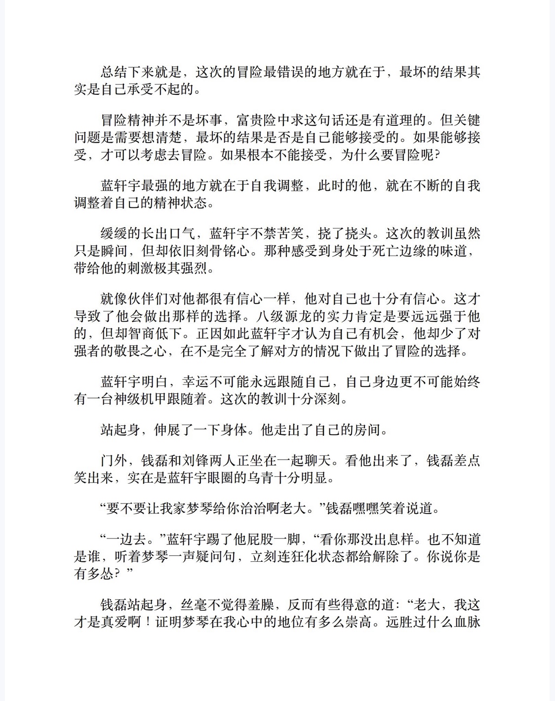 斗罗大陆4：终极斗罗（第12卷）-3