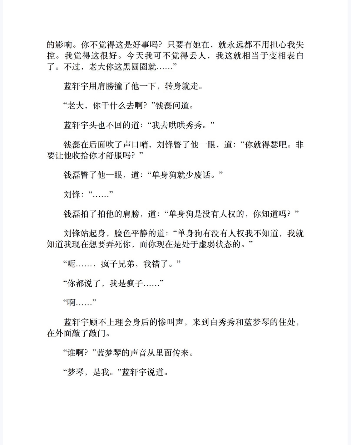 斗罗大陆4：终极斗罗（第12卷）-4