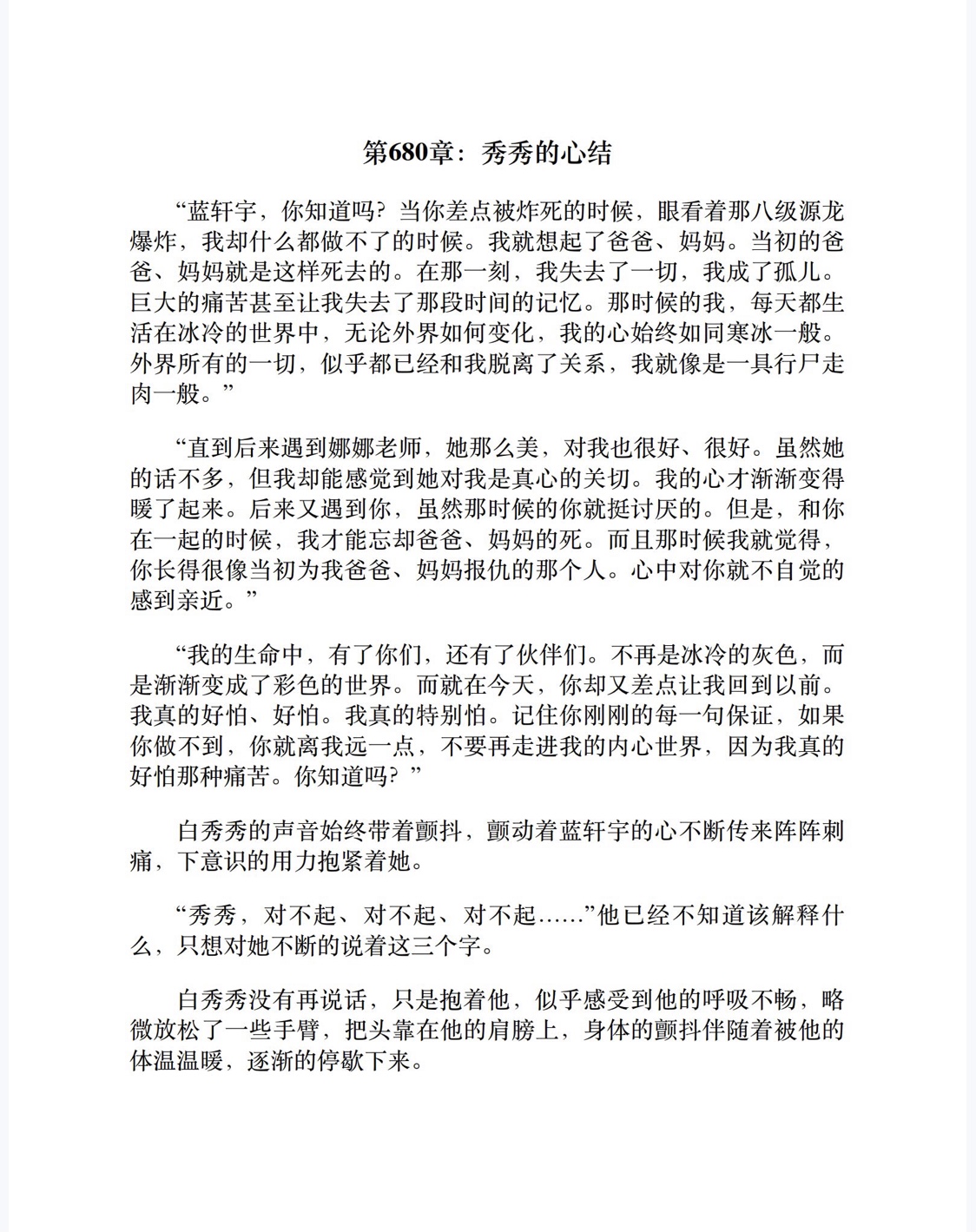 斗罗大陆4：终极斗罗（第12卷）-7