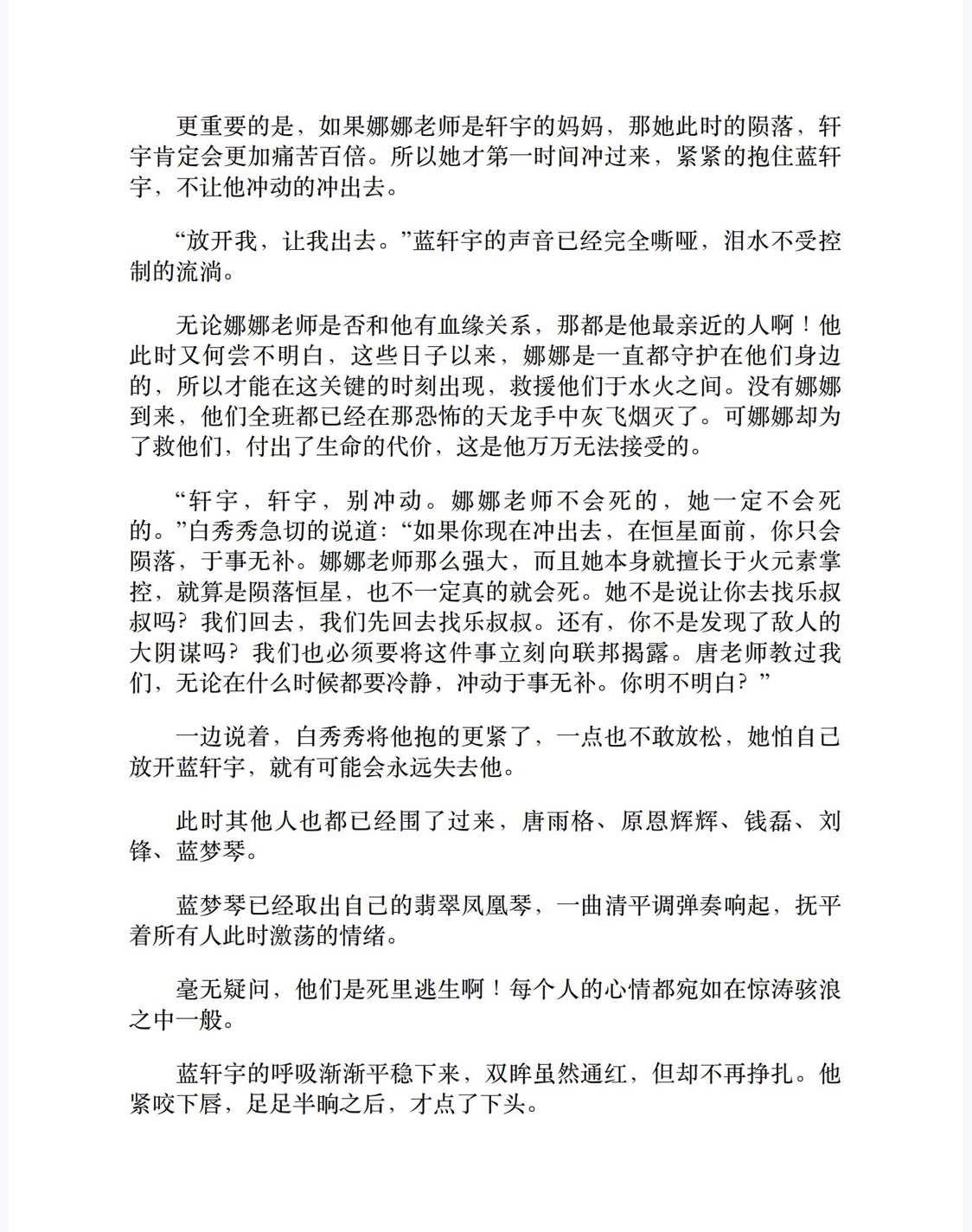 斗罗大陆4：终极斗罗（第16卷）-3