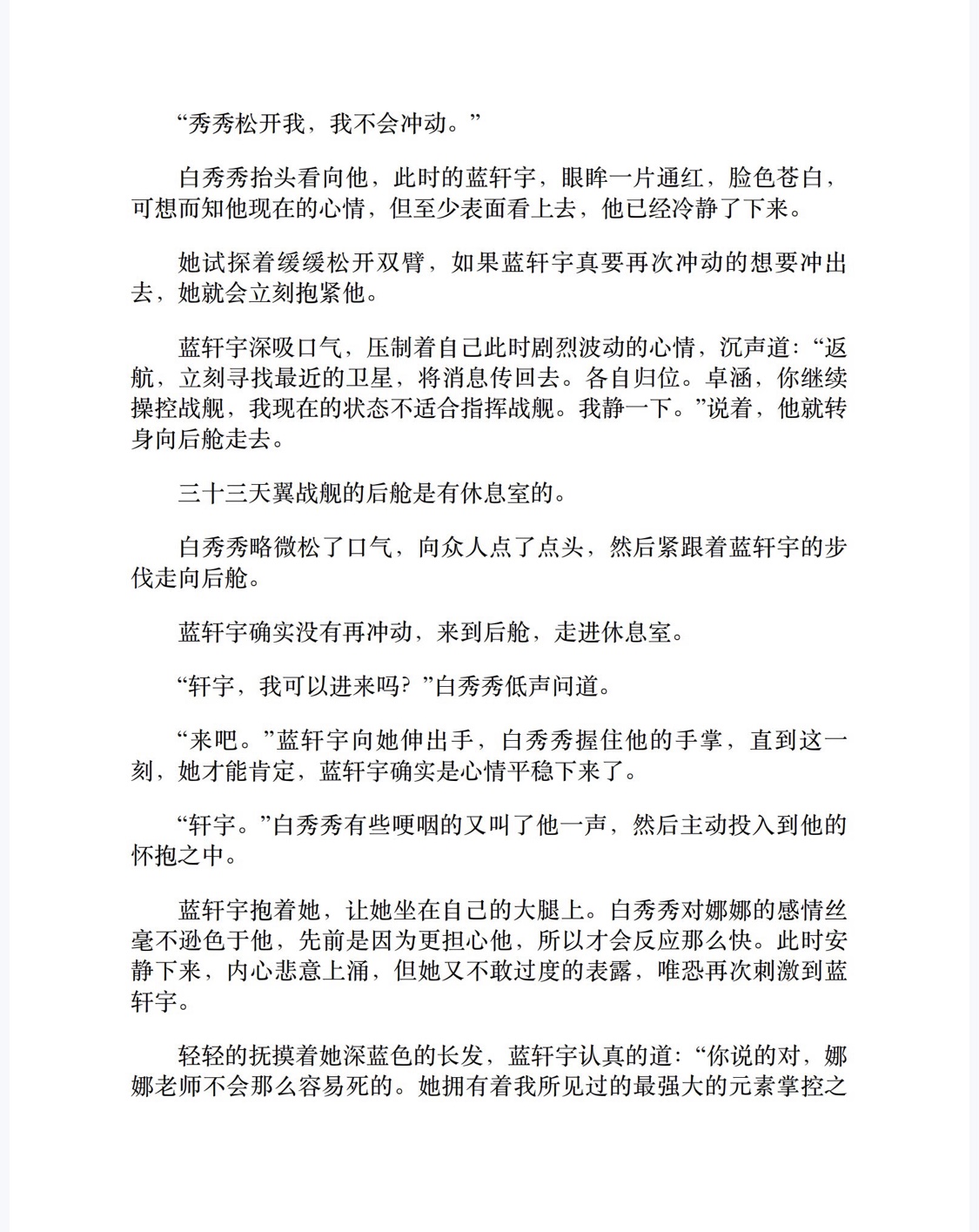 斗罗大陆4：终极斗罗（第16卷）-4