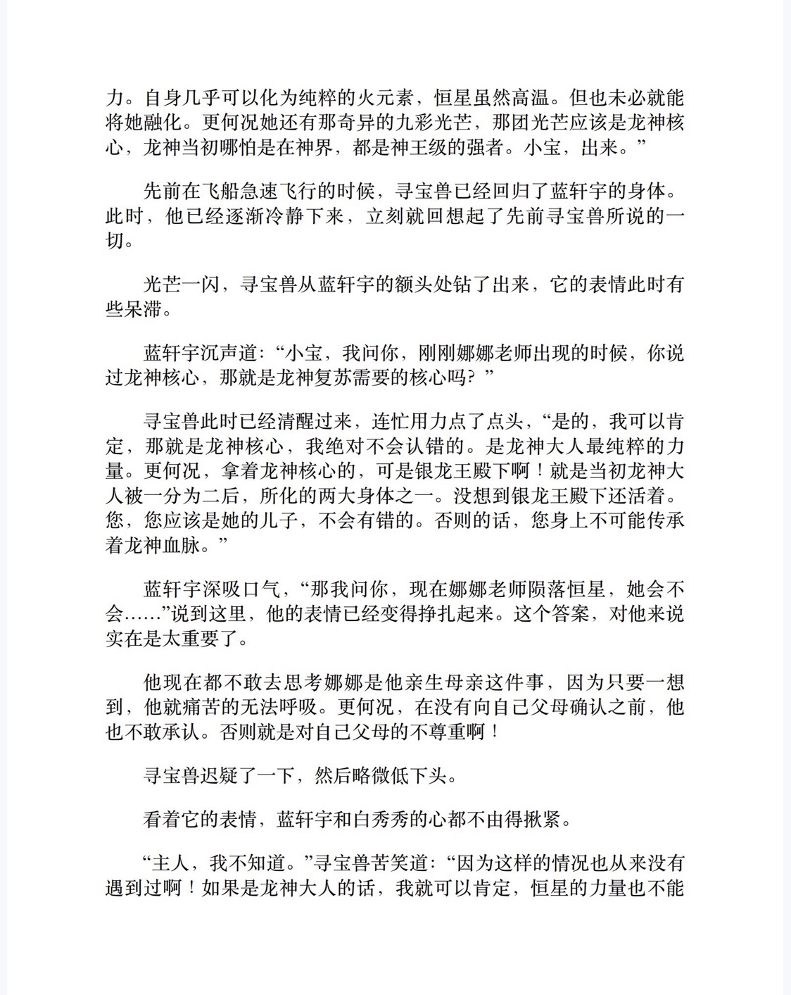 斗罗大陆4：终极斗罗（第16卷）-5