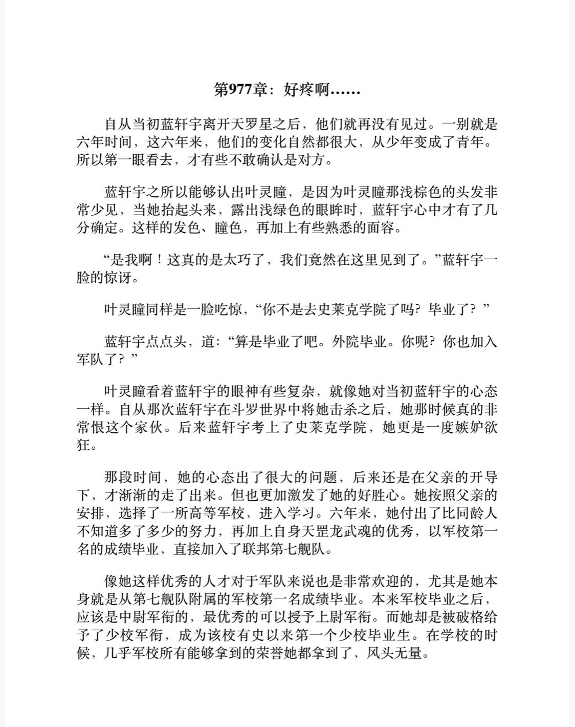 斗罗大陆4：终极斗罗（第17卷）-2