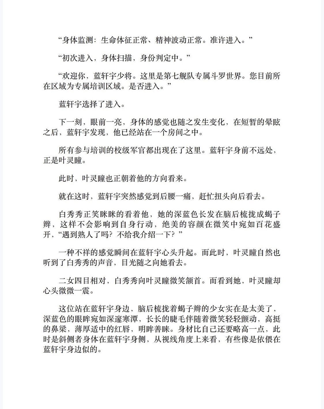 斗罗大陆4：终极斗罗（第17卷）-4