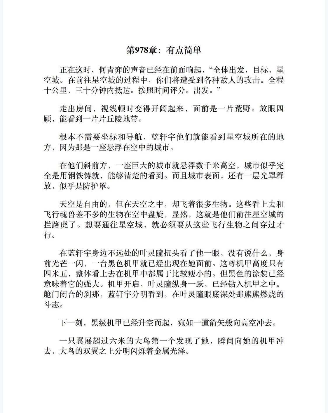 斗罗大陆4：终极斗罗（第17卷）-7