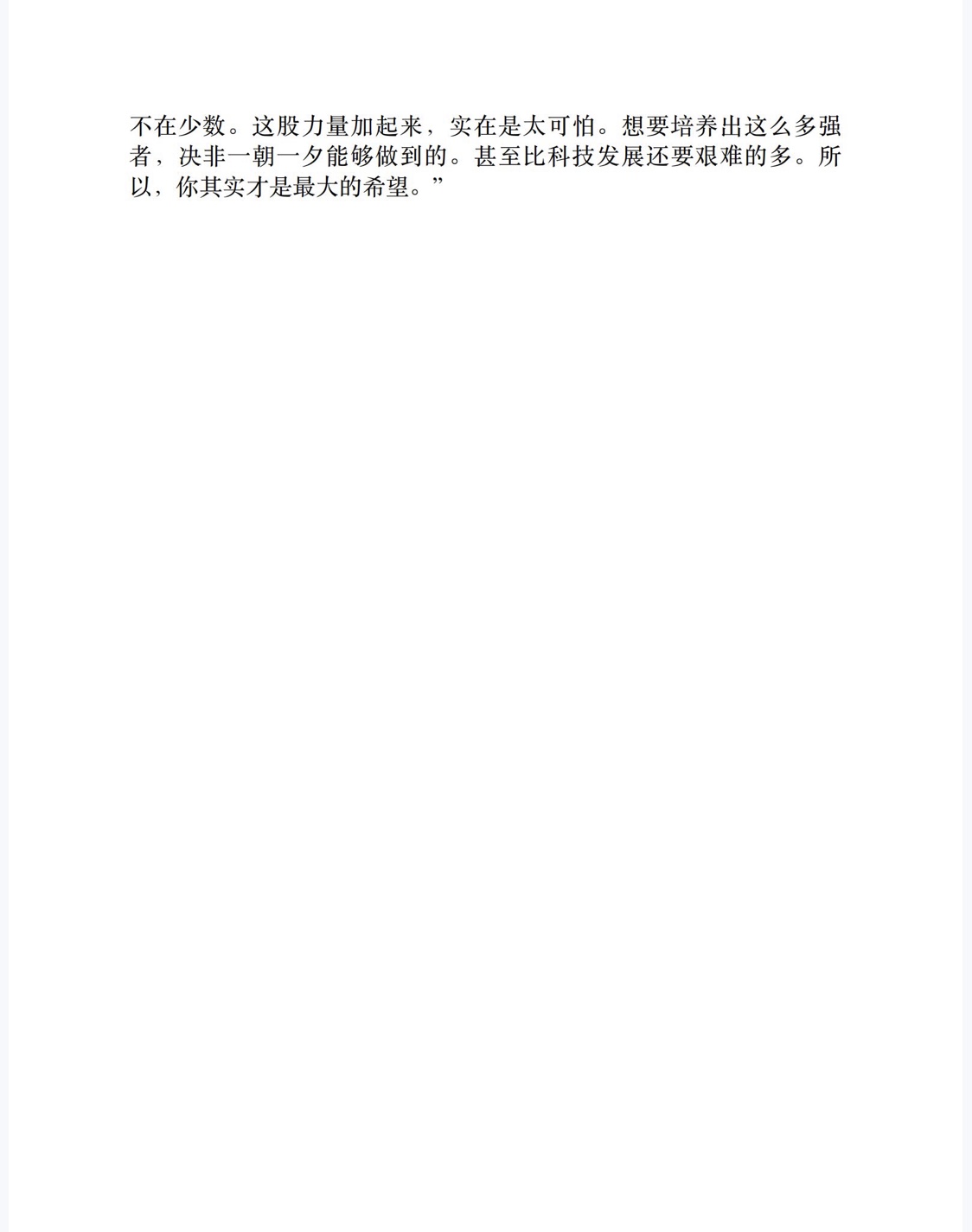 斗罗大陆4：终极斗罗（第21卷）-6