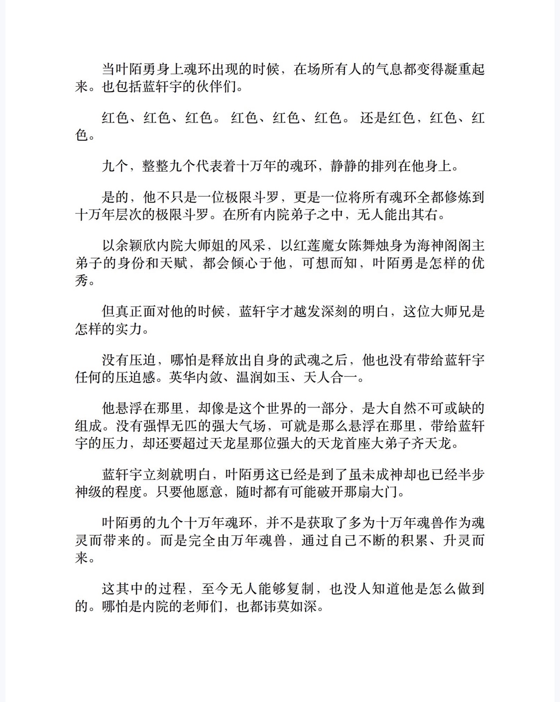 斗罗大陆4：终极斗罗（第22卷）-2