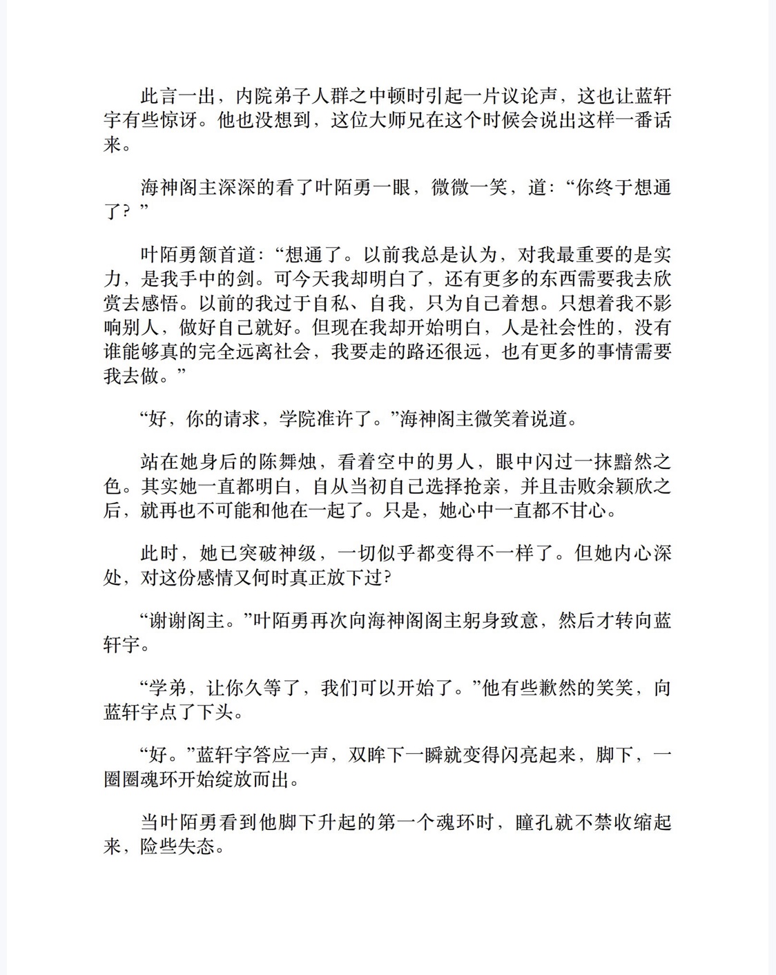 斗罗大陆4：终极斗罗（第22卷）-4