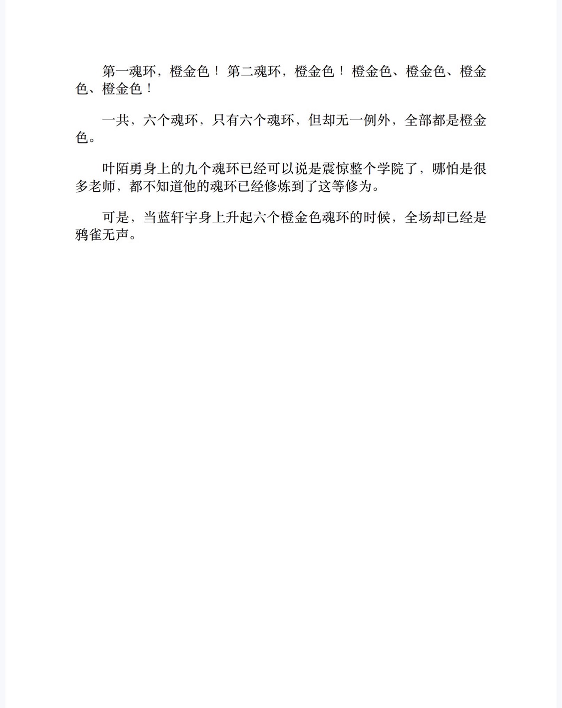 斗罗大陆4：终极斗罗（第22卷）-5