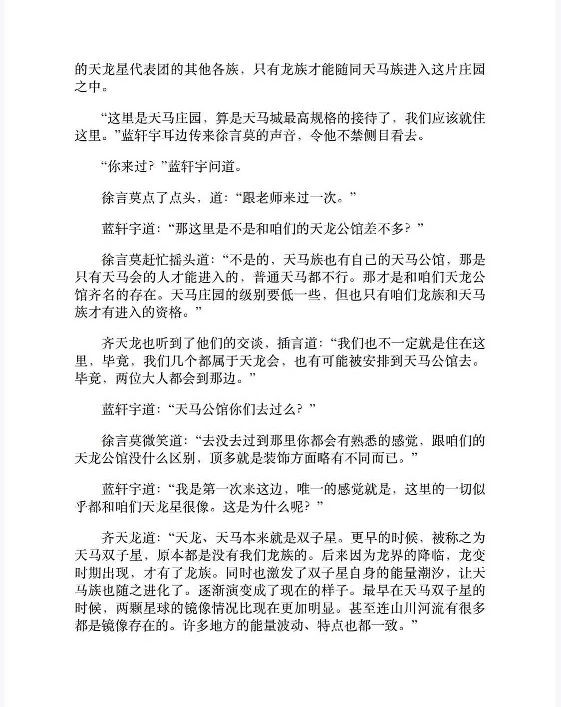 斗罗大陆4：终极斗罗（第23卷）-4