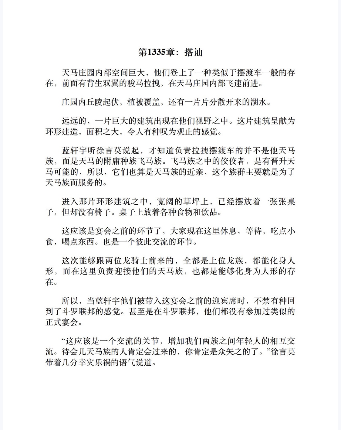 斗罗大陆4：终极斗罗（第23卷）-6