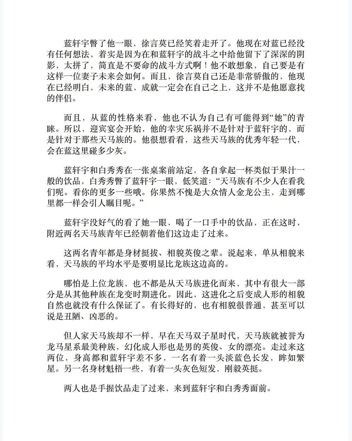 斗罗大陆4：终极斗罗（第23卷）-7