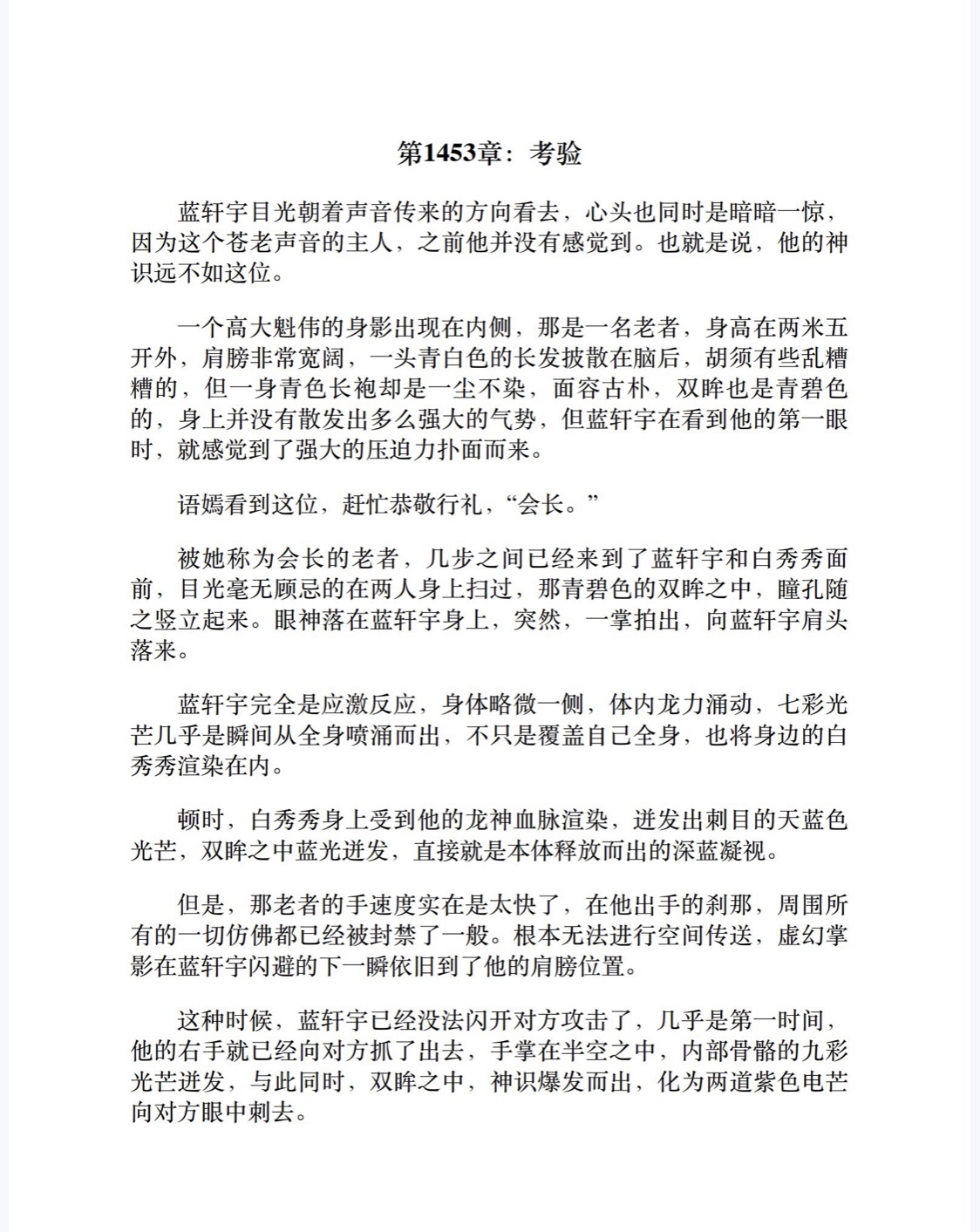 斗罗大陆4：终极斗罗（第25卷）-2