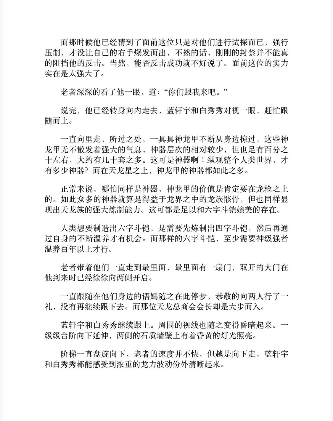 斗罗大陆4：终极斗罗（第25卷）-4