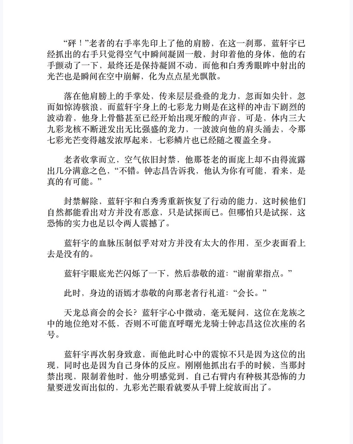 斗罗大陆4：终极斗罗（第25卷）-3